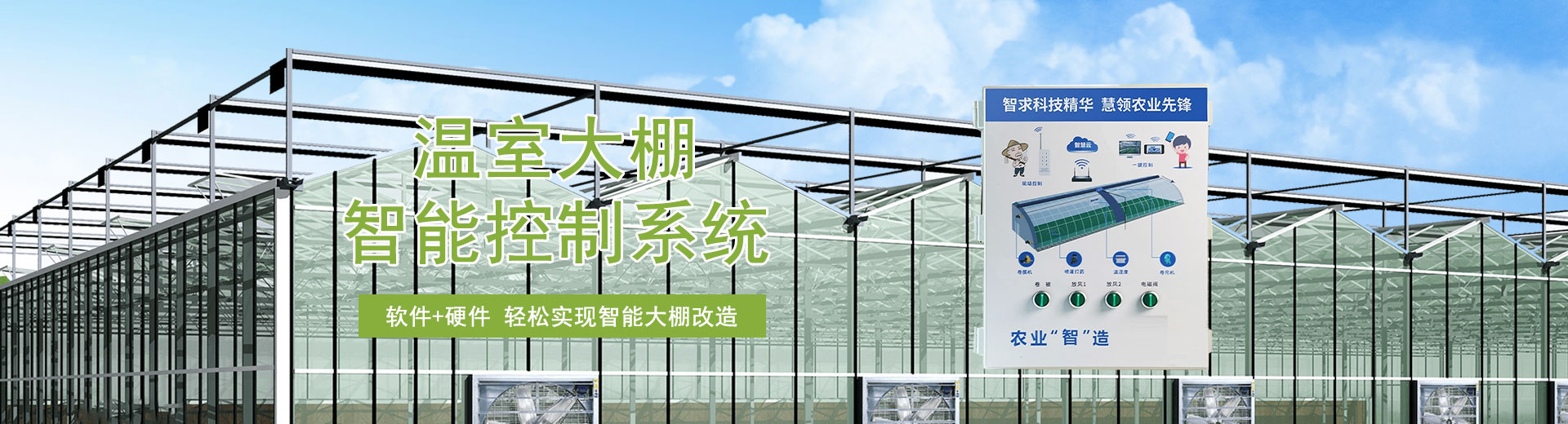 维龙农业温室大棚智能控制系统