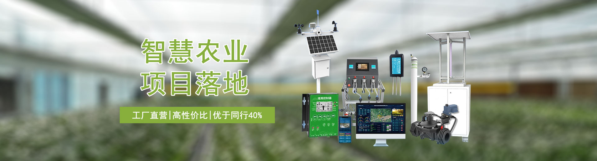 维龙农业智慧农业项目落地